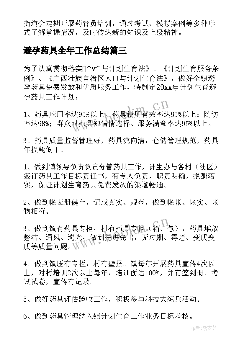 2023年避孕药具全年工作总结(实用5篇)