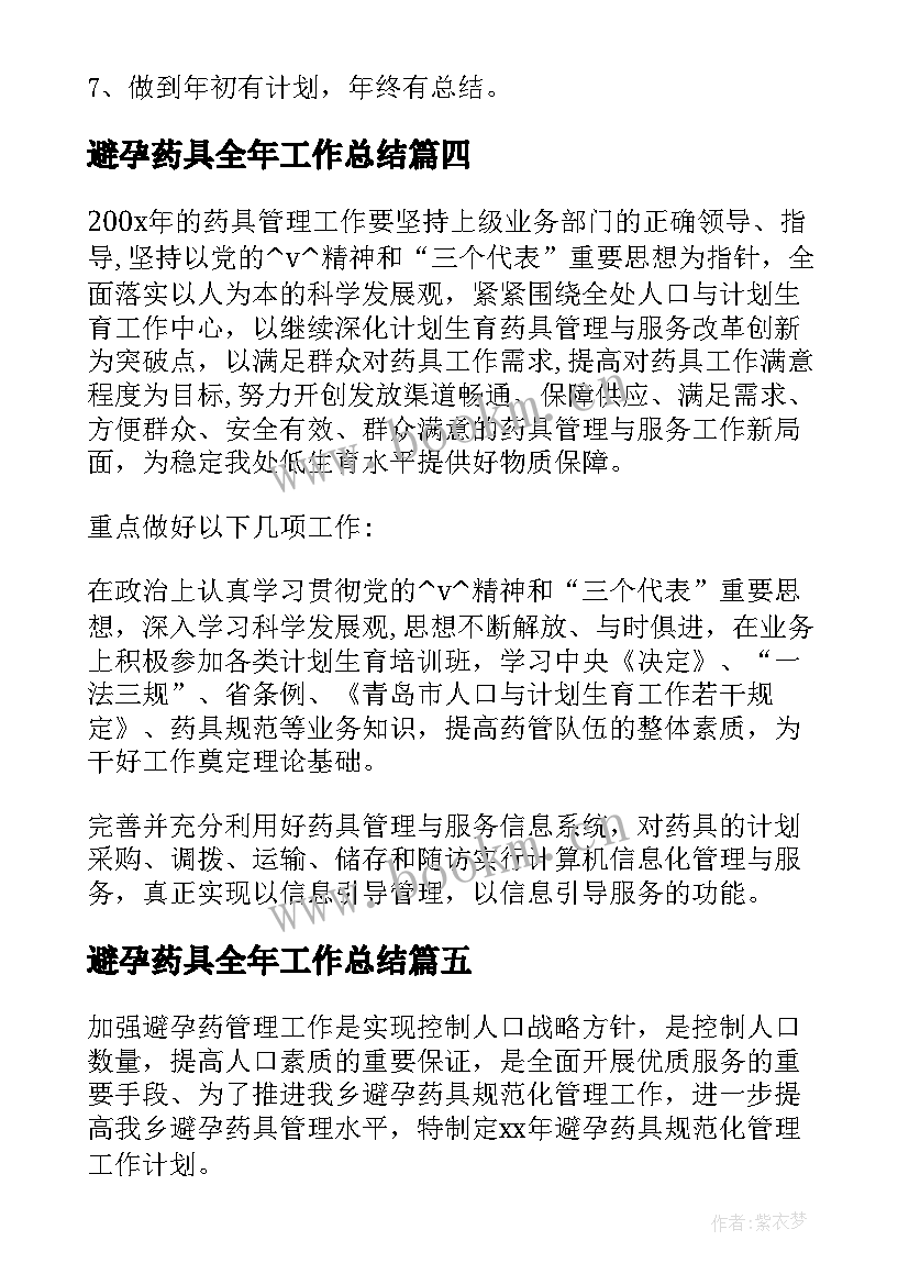 2023年避孕药具全年工作总结(实用5篇)