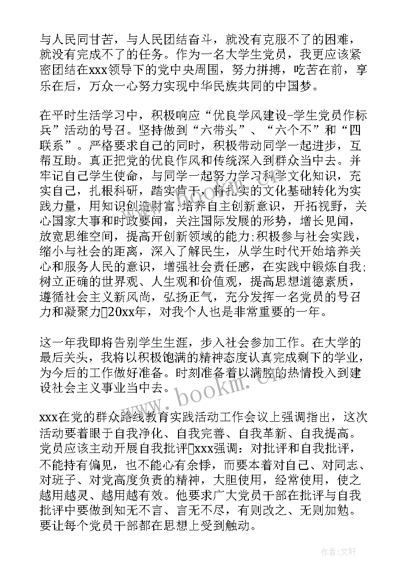 最新个人总结党员(模板6篇)