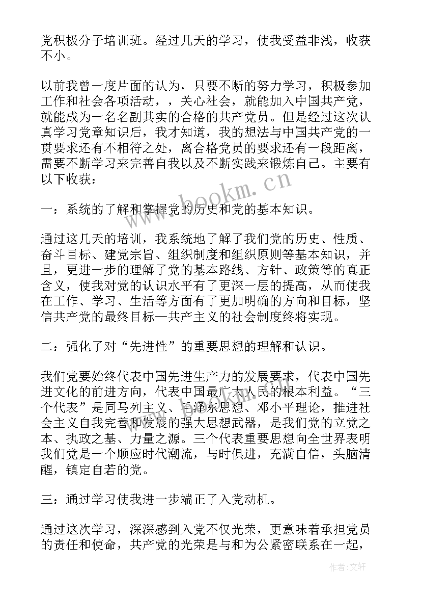 最新个人总结党员(模板6篇)