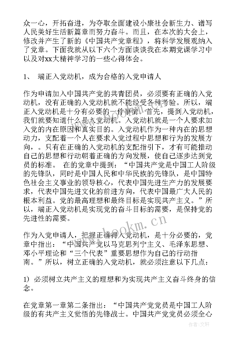 最新个人总结党员(模板6篇)