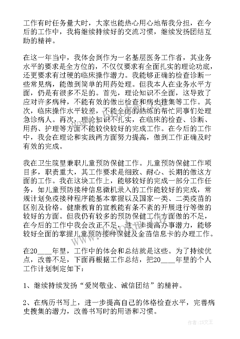 最新个人工作总结医务人员(汇总6篇)