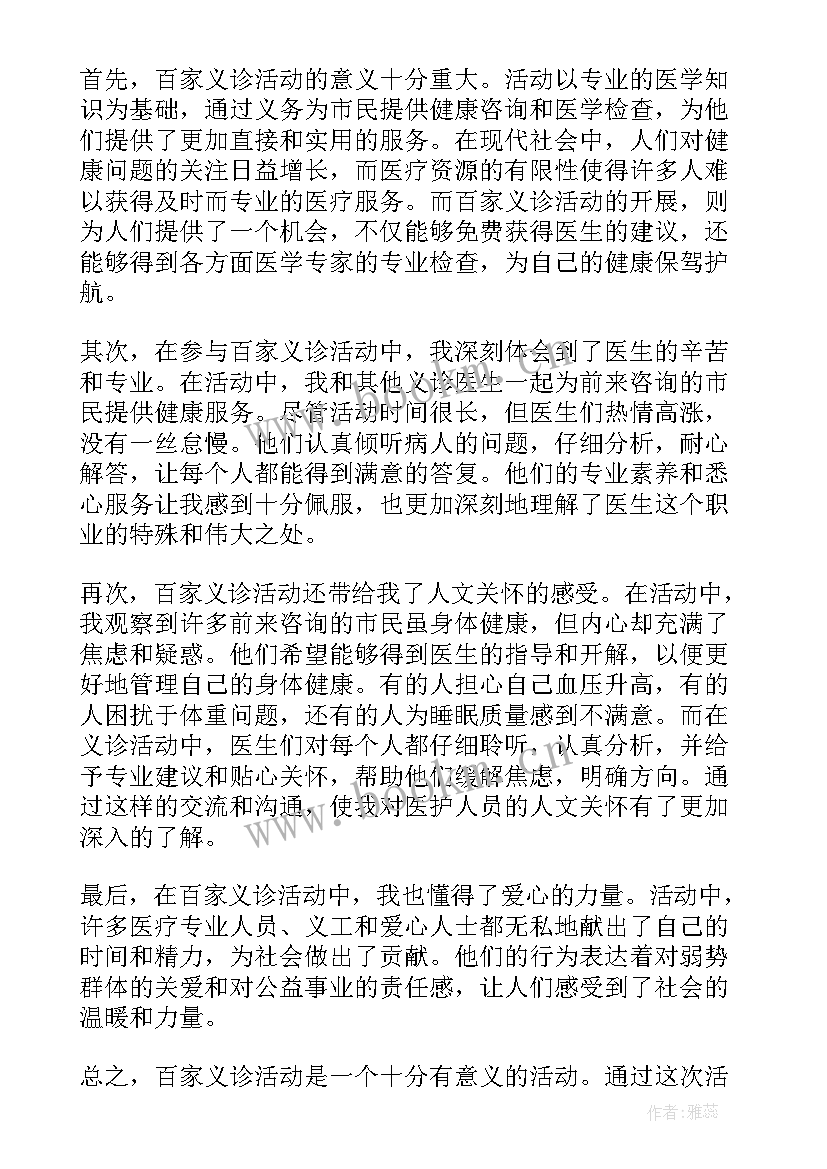 2023年社区义诊活动 义诊活动总结(实用9篇)