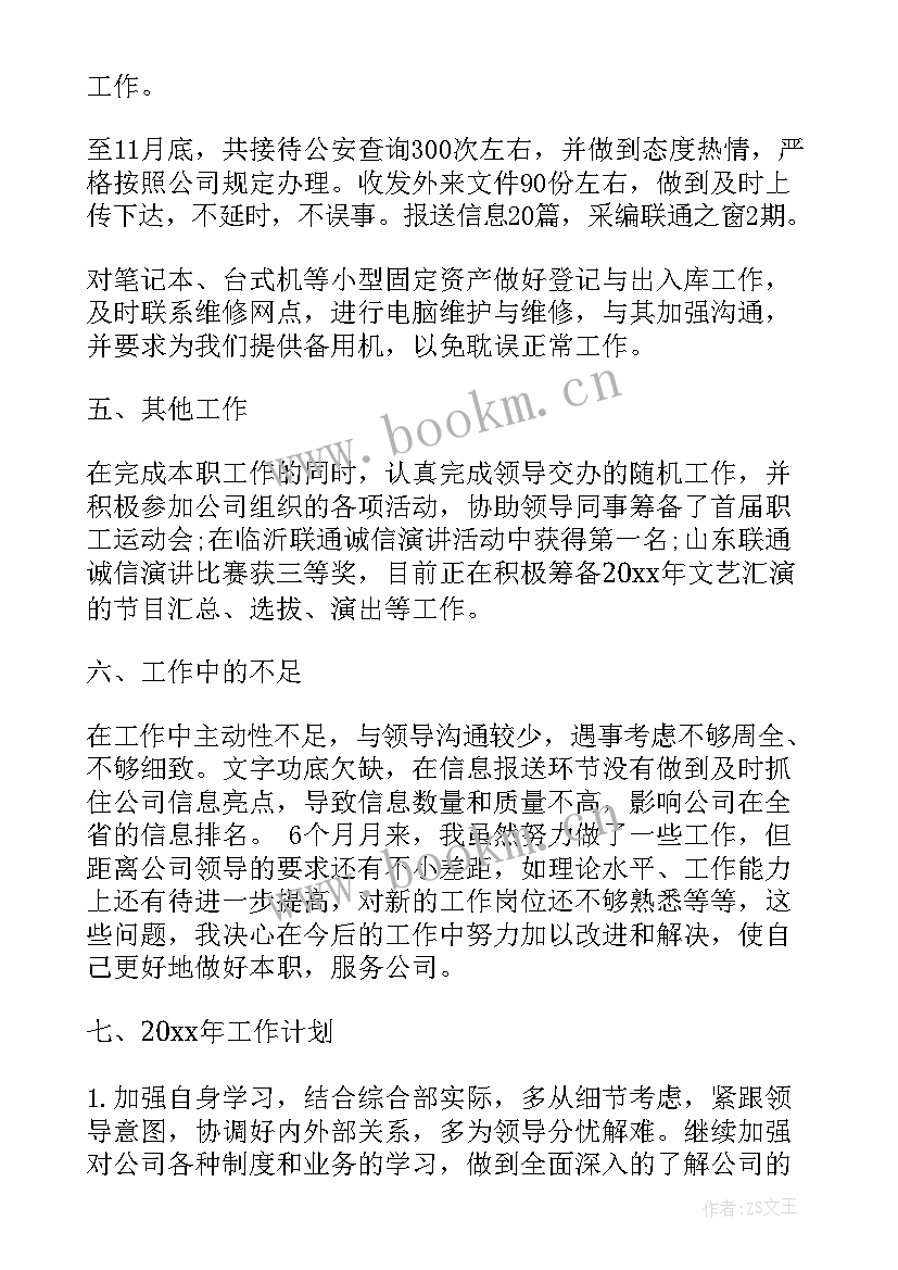 2023年前台的周工作总结 前台接待工作总结和计划(精选6篇)