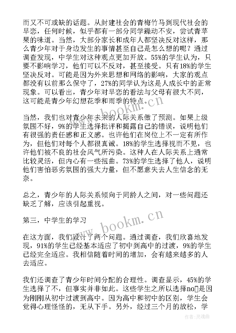 2023年学生调查报告(汇总7篇)