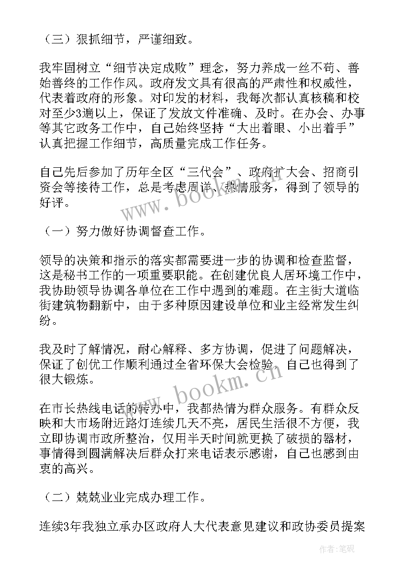 政府办文秘科工作总结(通用5篇)