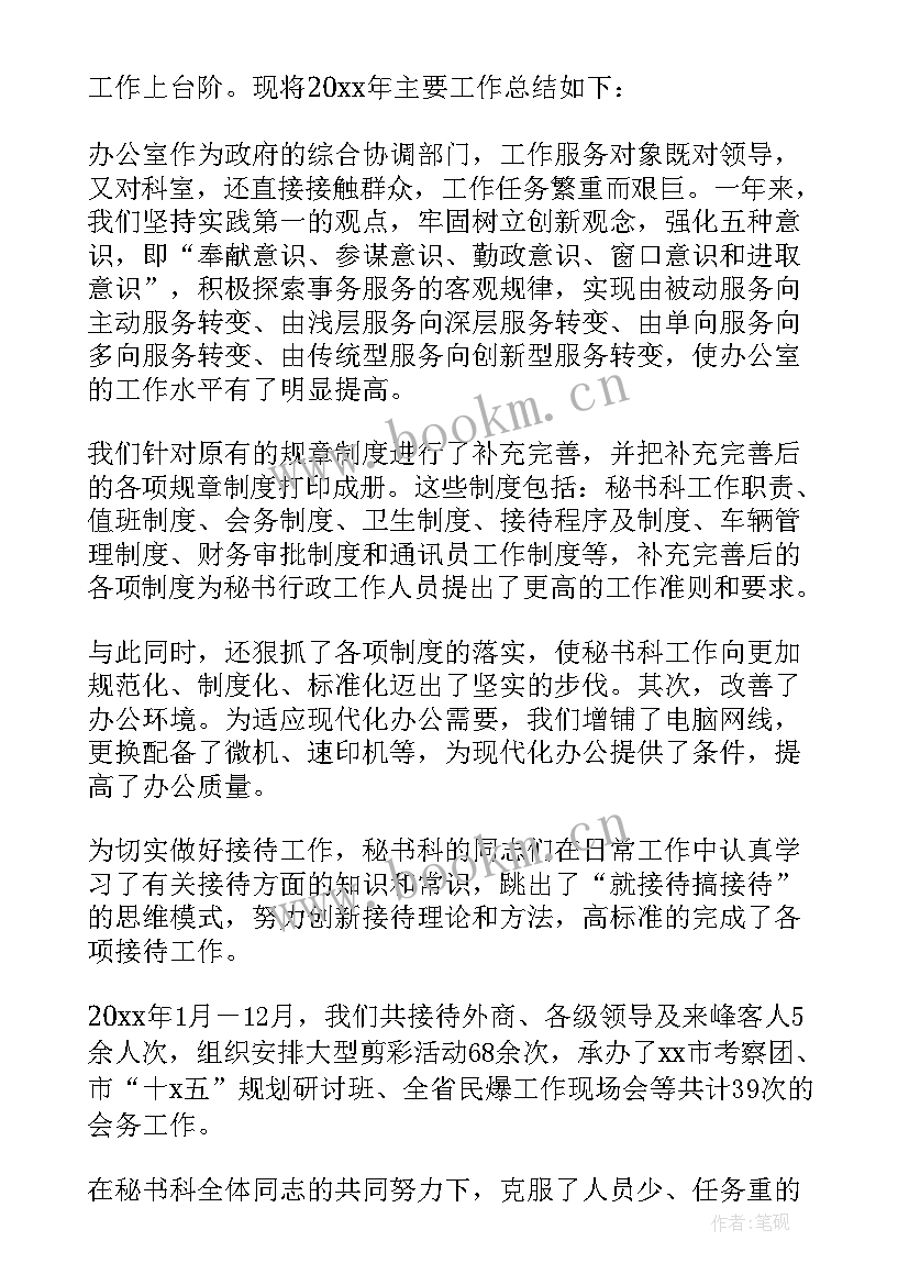 政府办文秘科工作总结(通用5篇)