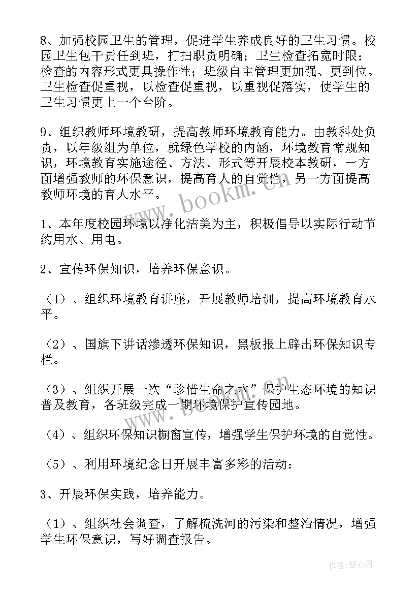 小学环境教育课程实施方案(优质5篇)