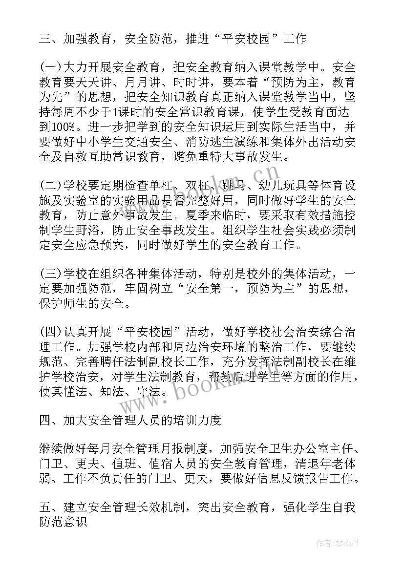 小学环境教育课程实施方案(优质5篇)