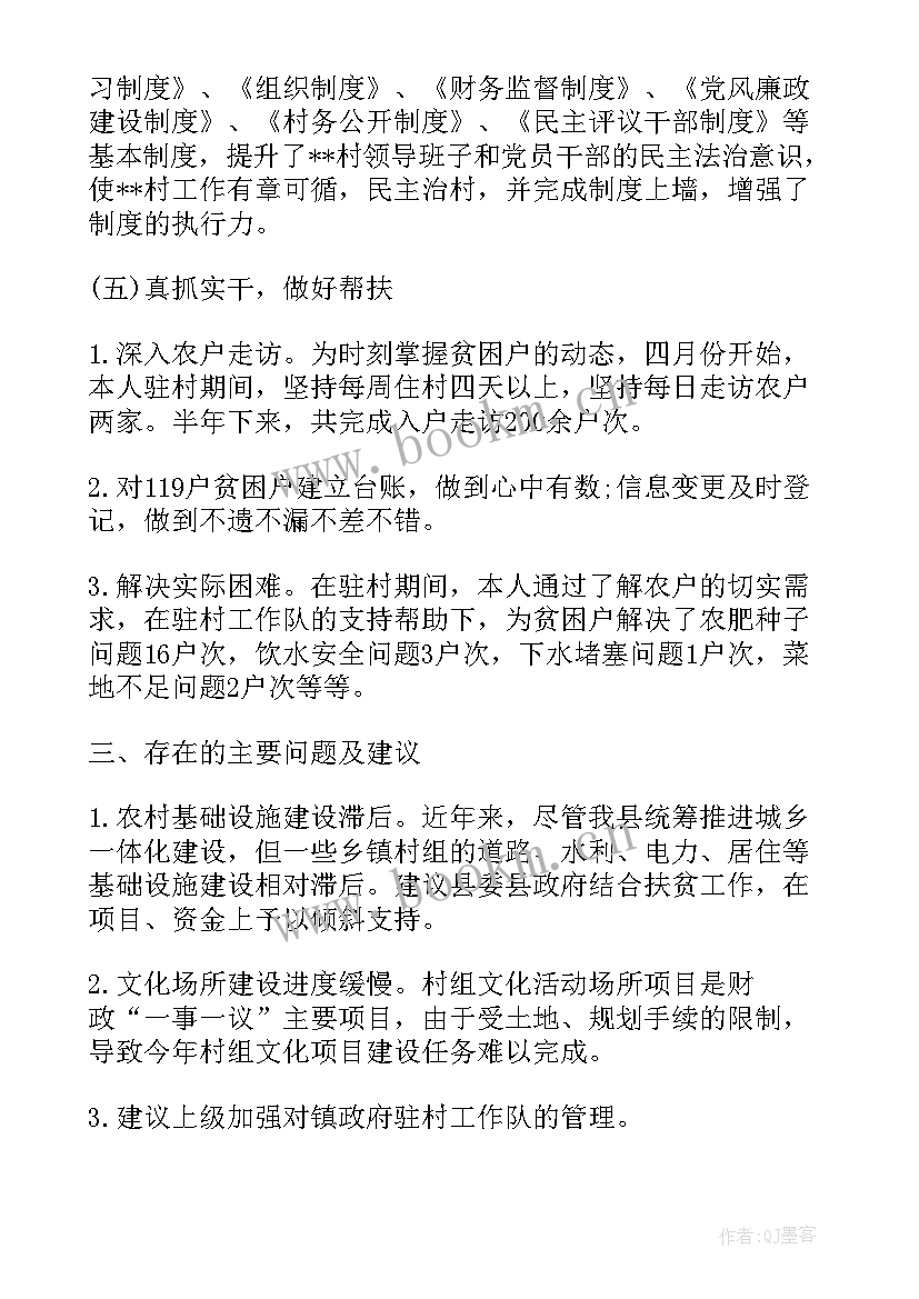 最新村干部个人防疫工作总结报告(优秀5篇)