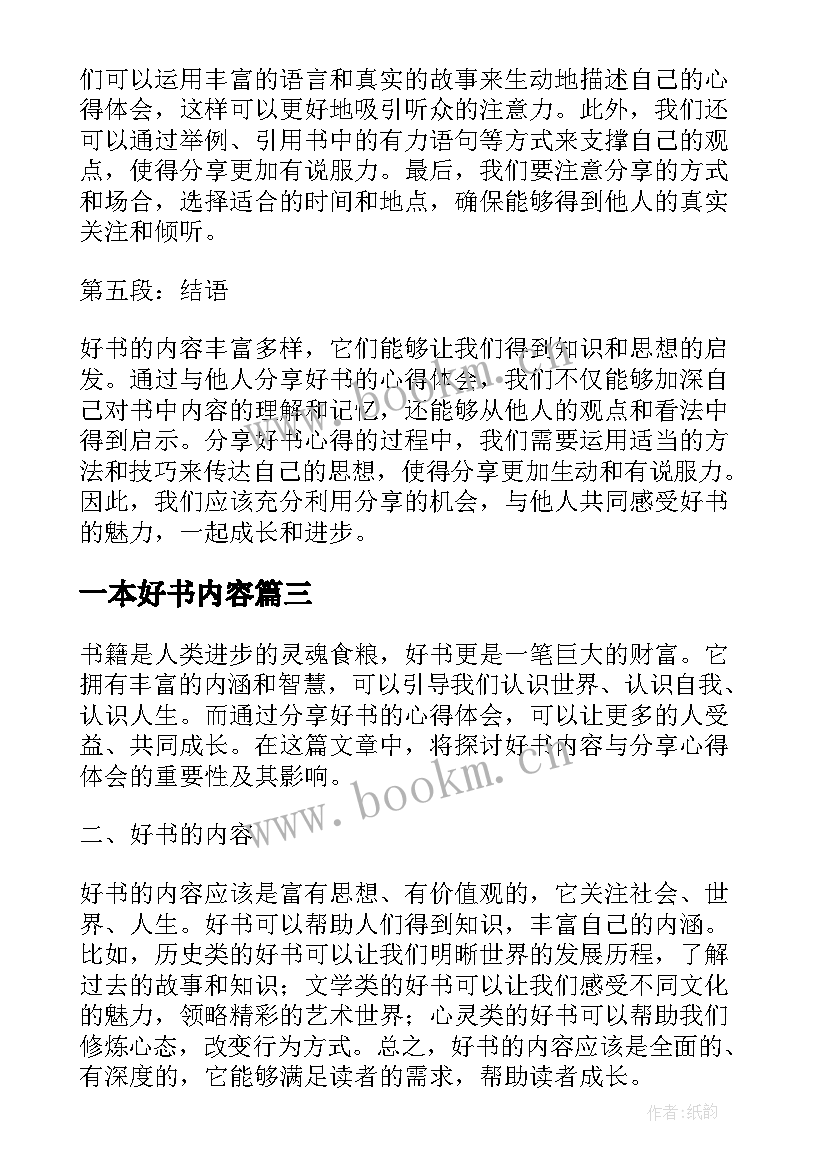 2023年一本好书内容 好书我手抄报内容(大全5篇)