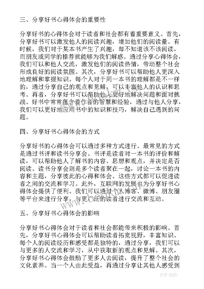 2023年一本好书内容 好书我手抄报内容(大全5篇)