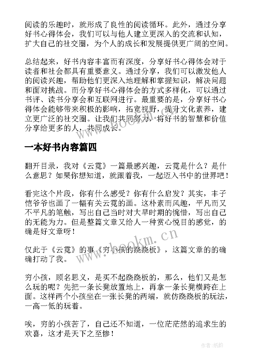 2023年一本好书内容 好书我手抄报内容(大全5篇)