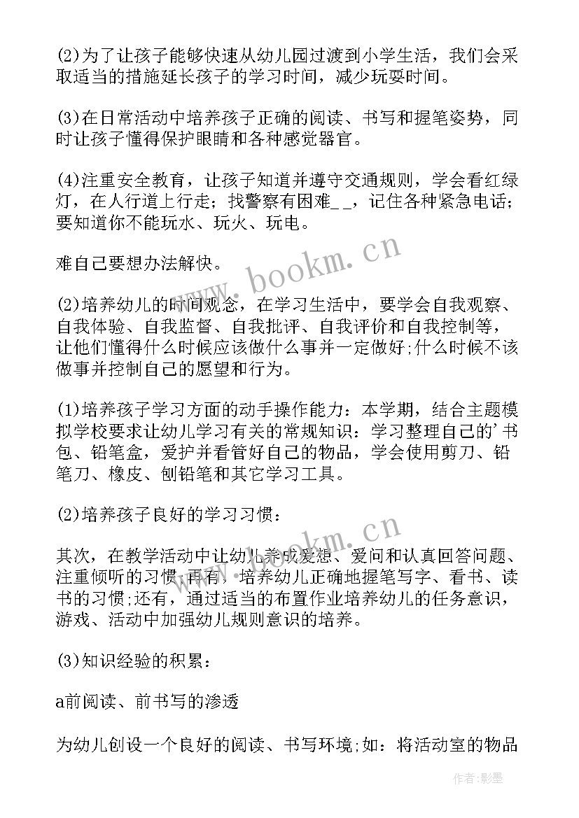 大大班春季教学计划(实用8篇)