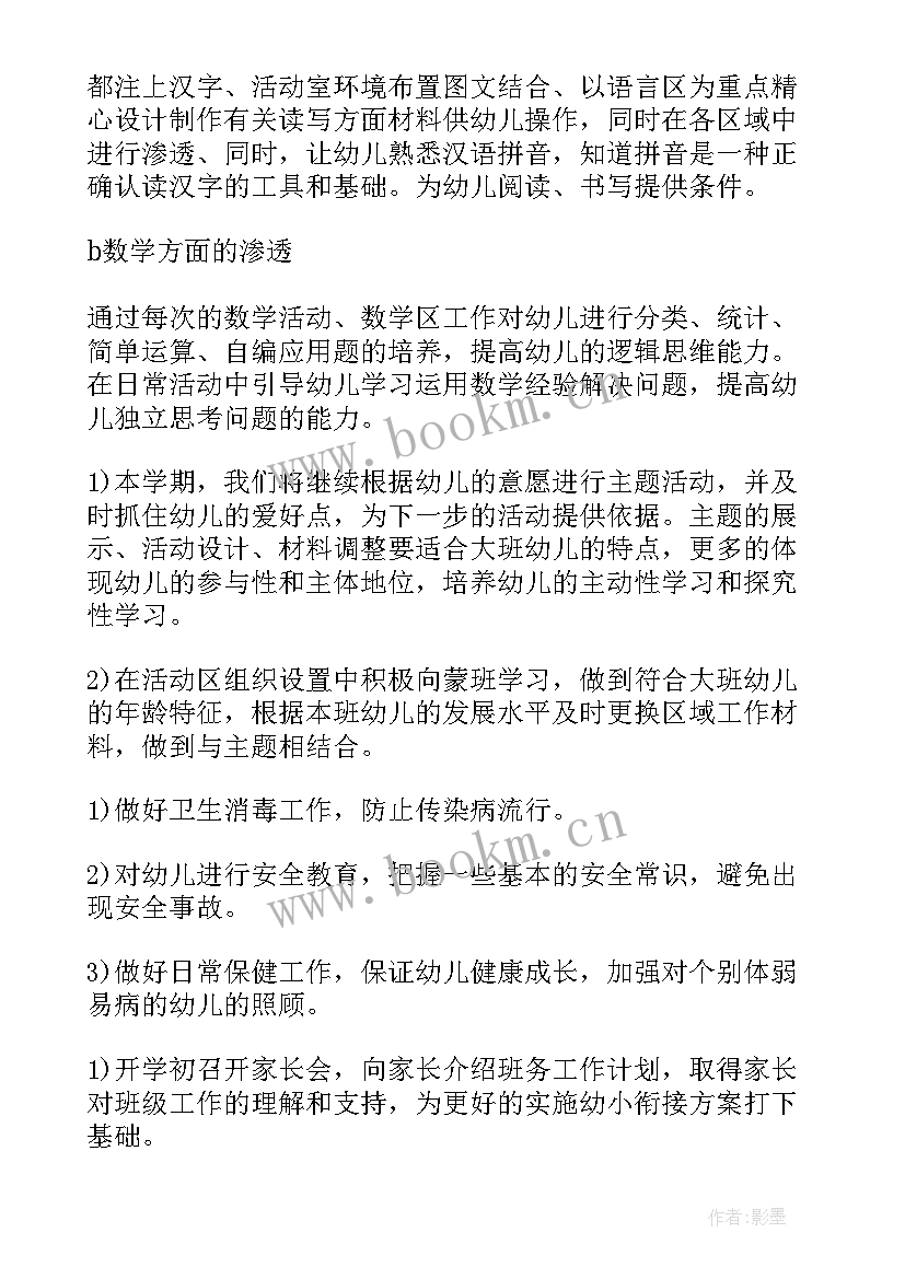 大大班春季教学计划(实用8篇)