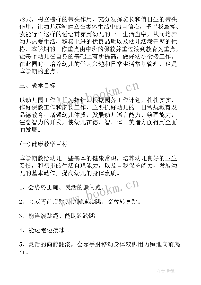 大大班春季教学计划(实用8篇)