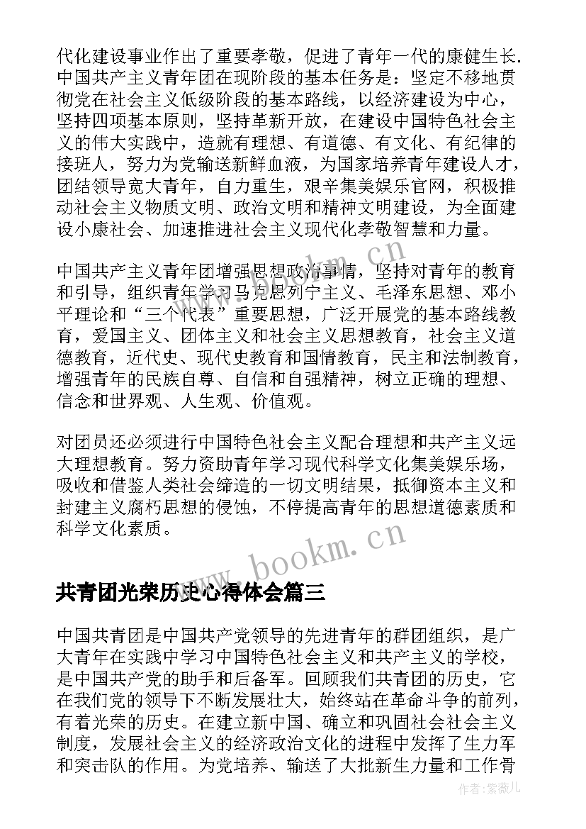 2023年共青团光荣历史心得体会(模板5篇)