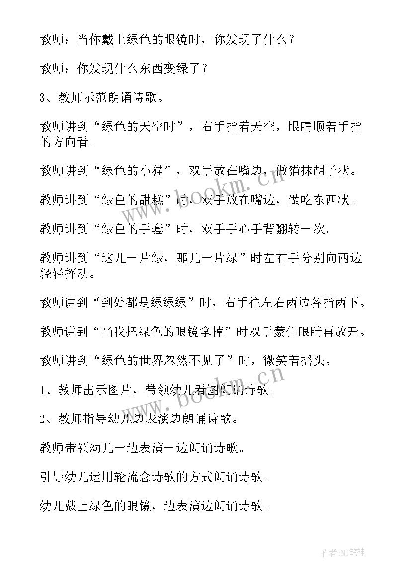 2023年绿色的世界教案中班语言(实用5篇)