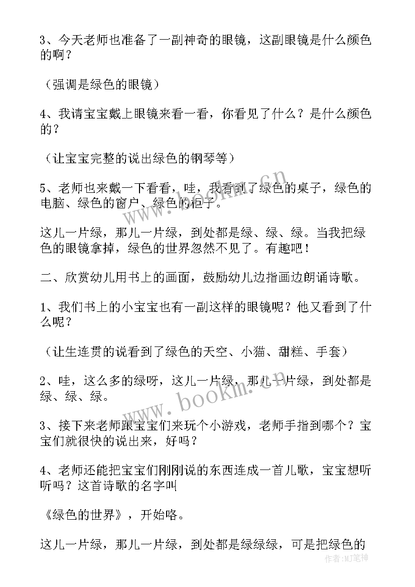 2023年绿色的世界教案中班语言(实用5篇)