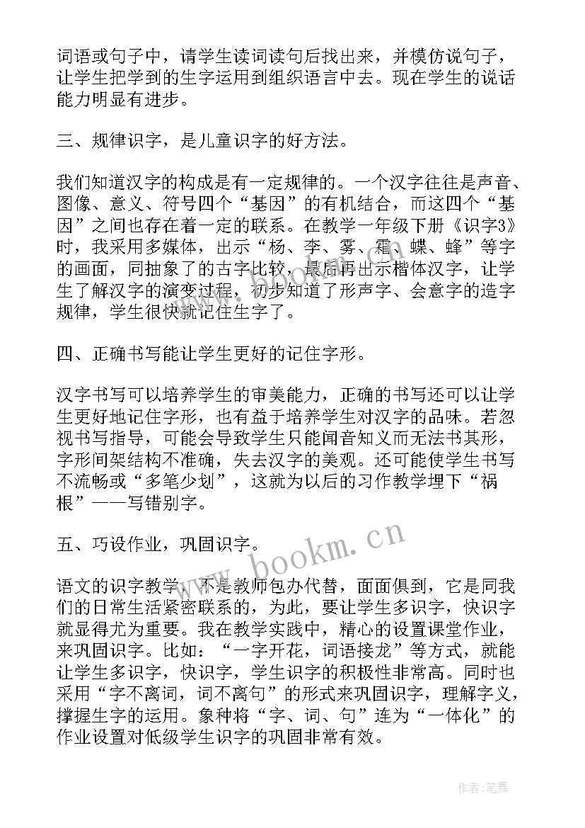 最新语文课程标准规定小学生 小学语文课程识字教学反思(优质5篇)