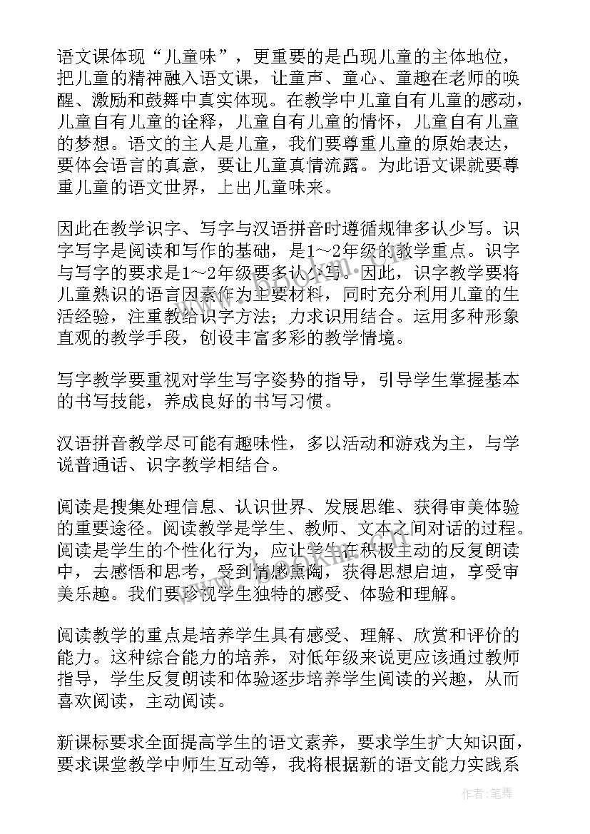 最新语文课程标准规定小学生 小学语文课程识字教学反思(优质5篇)