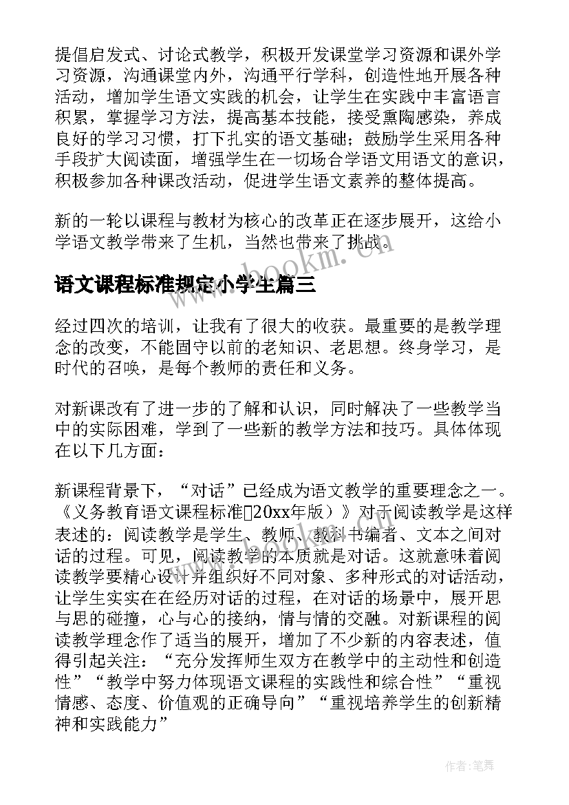 最新语文课程标准规定小学生 小学语文课程识字教学反思(优质5篇)