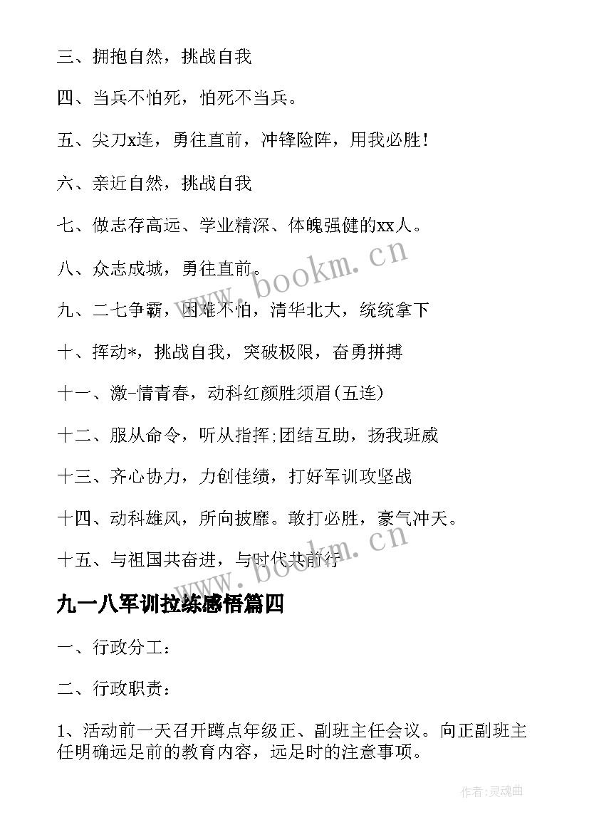 九一八军训拉练感悟(通用5篇)