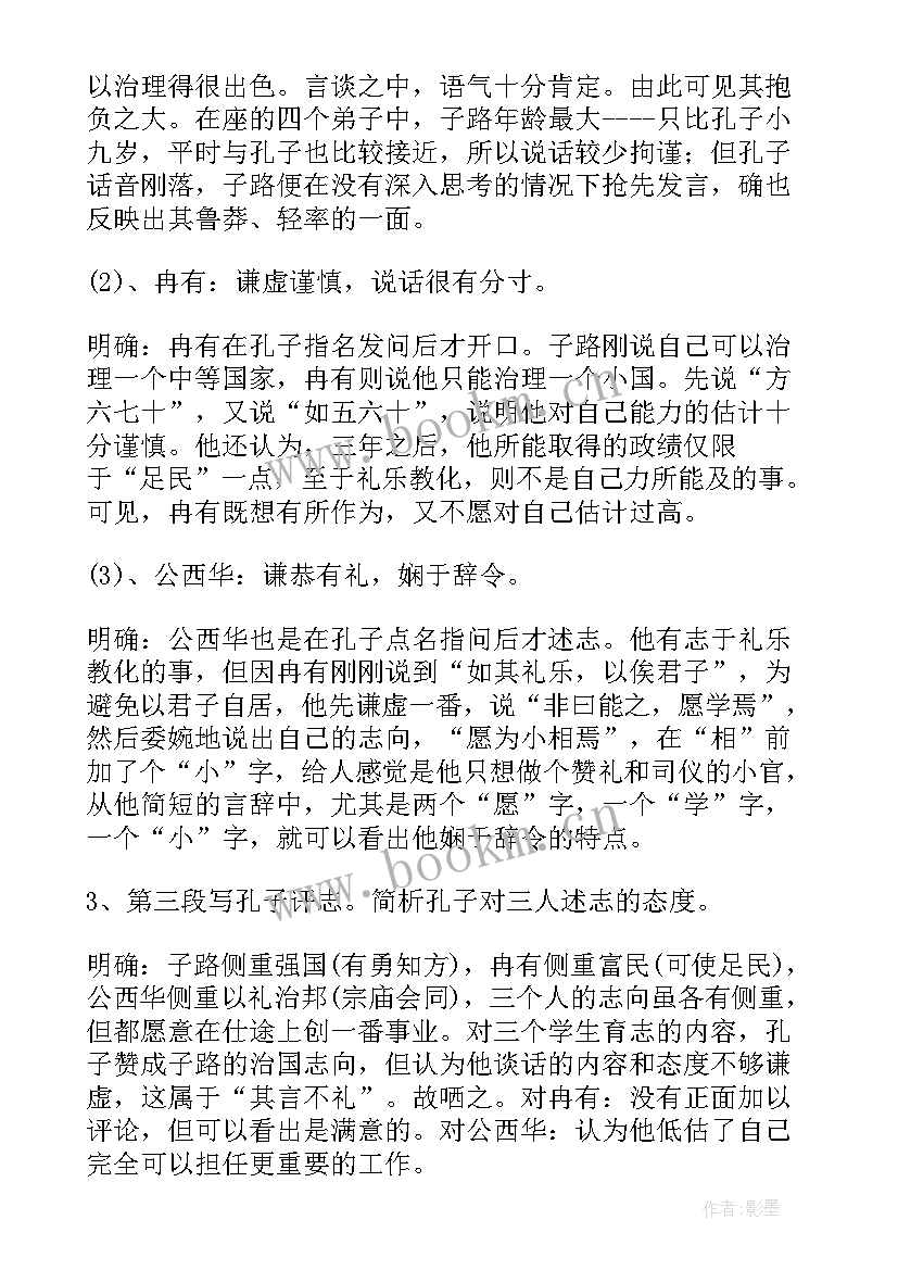 2023年子路曾皙冉有公西华侍坐有感 子路曾皙冉有公西华侍坐教学设计(汇总5篇)