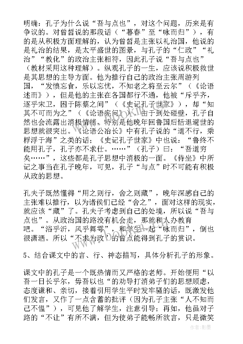 2023年子路曾皙冉有公西华侍坐有感 子路曾皙冉有公西华侍坐教学设计(汇总5篇)