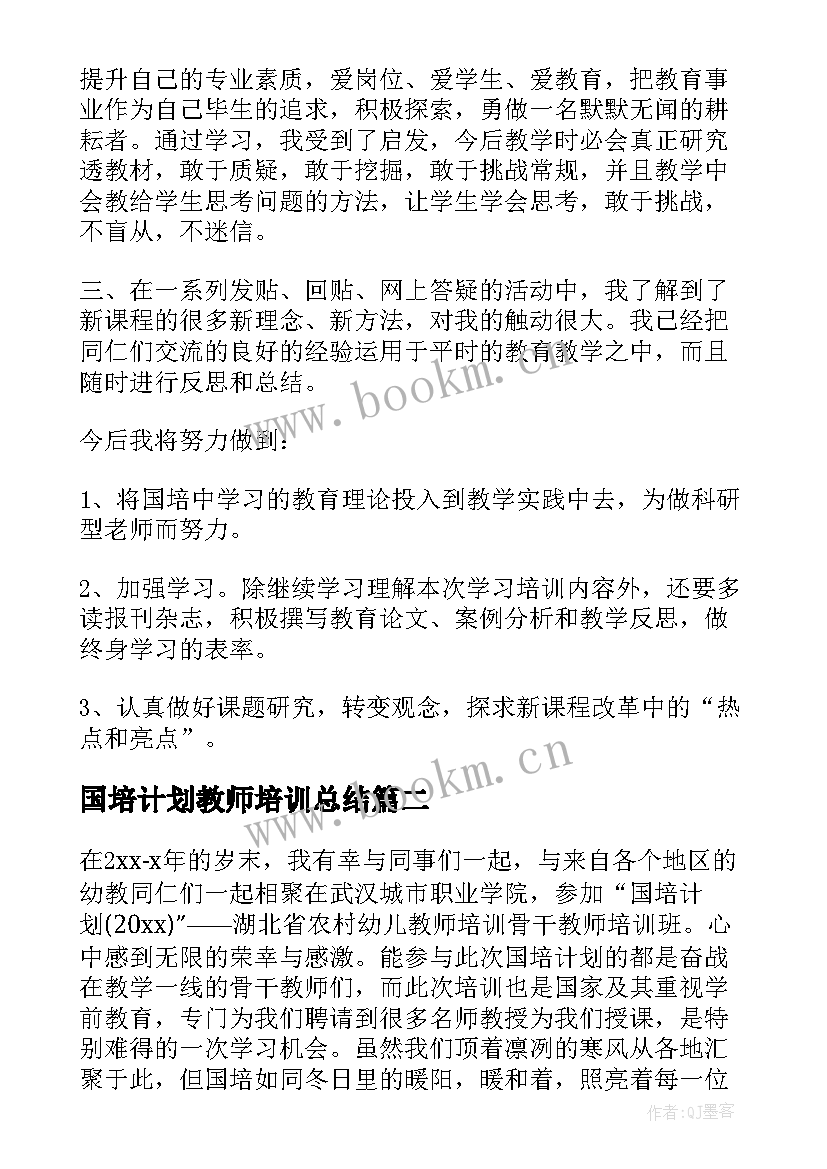 最新国培计划教师培训总结(大全5篇)