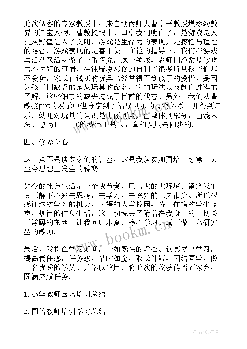 最新国培计划教师培训总结(大全5篇)