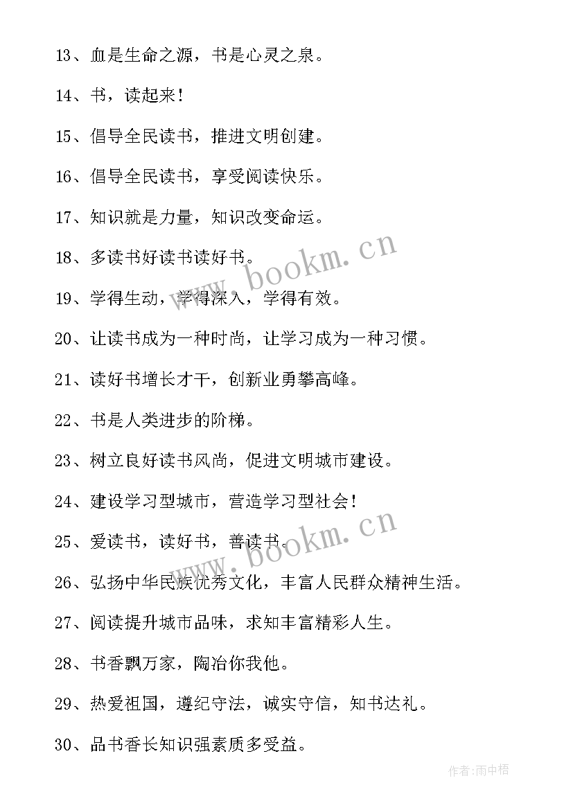 2023年世界读书日宣传报道 宣传世界读书日的活动标语(精选7篇)