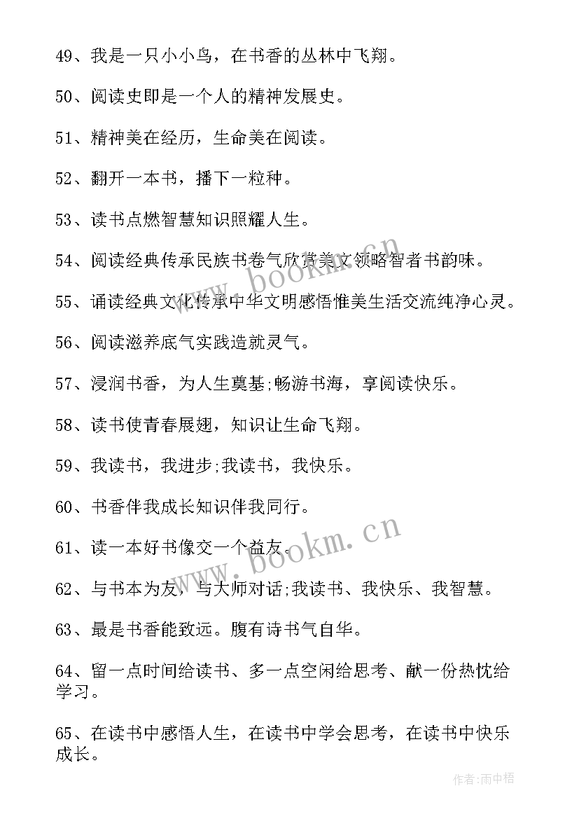 2023年世界读书日宣传报道 宣传世界读书日的活动标语(精选7篇)