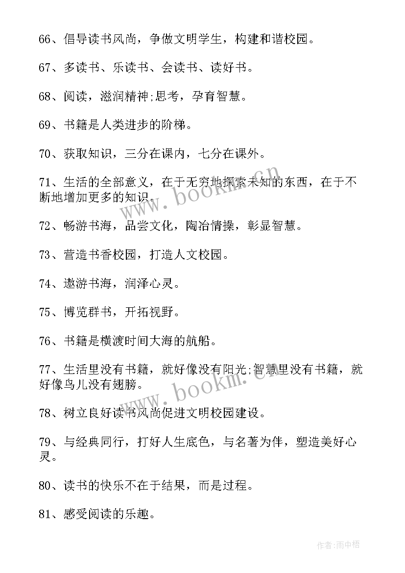 2023年世界读书日宣传报道 宣传世界读书日的活动标语(精选7篇)