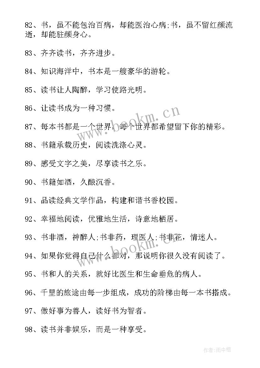 2023年世界读书日宣传报道 宣传世界读书日的活动标语(精选7篇)