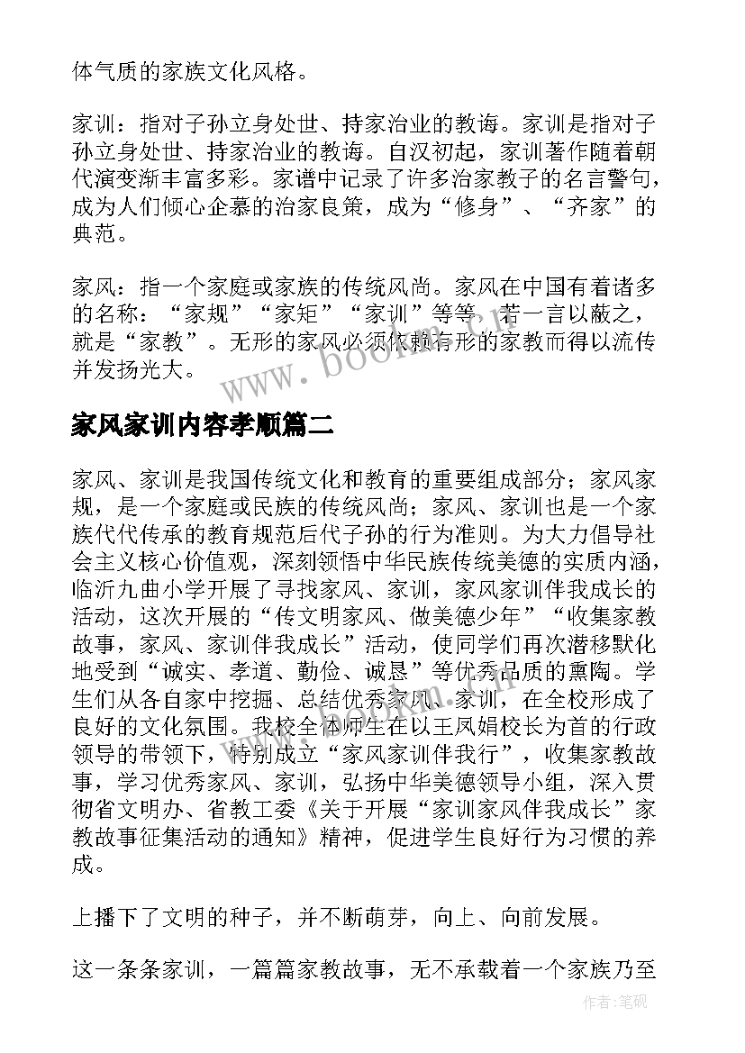 2023年家风家训内容孝顺 家风家训的手抄报内容(优秀5篇)