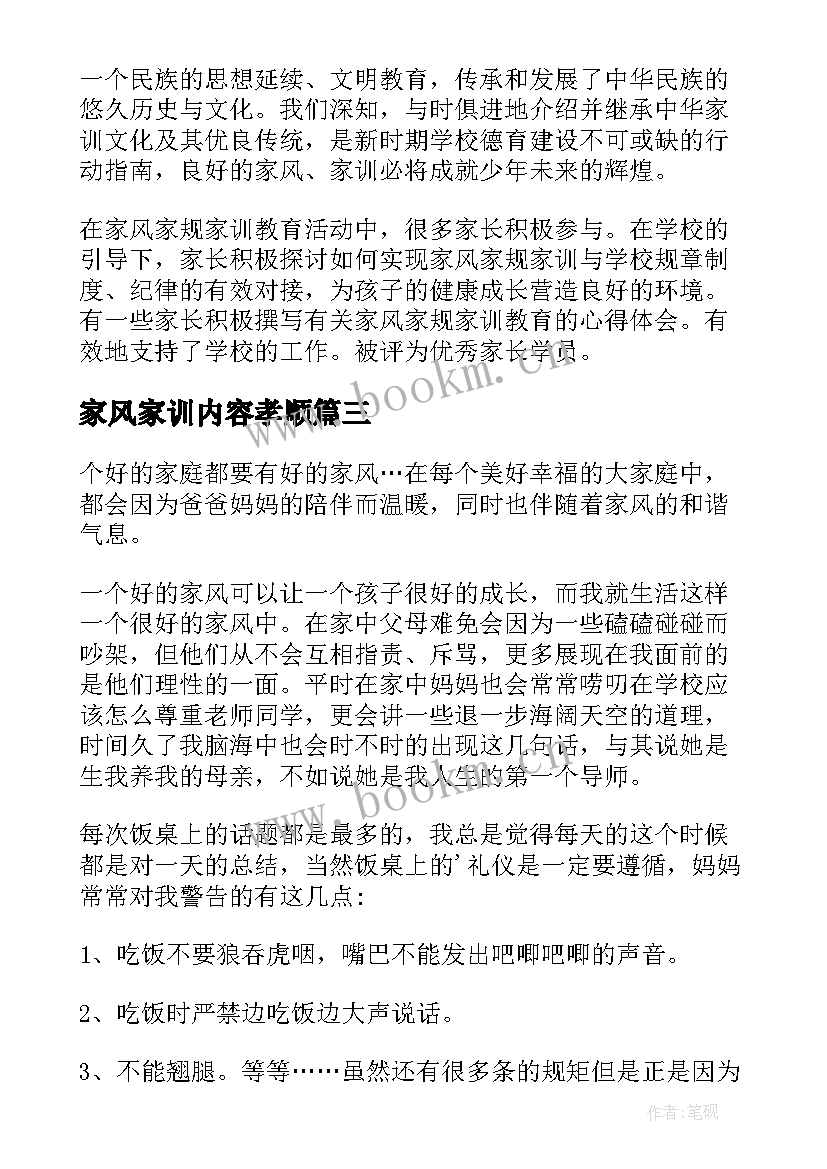 2023年家风家训内容孝顺 家风家训的手抄报内容(优秀5篇)