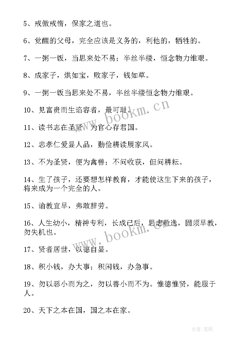 2023年家风家训内容孝顺 家风家训的手抄报内容(优秀5篇)