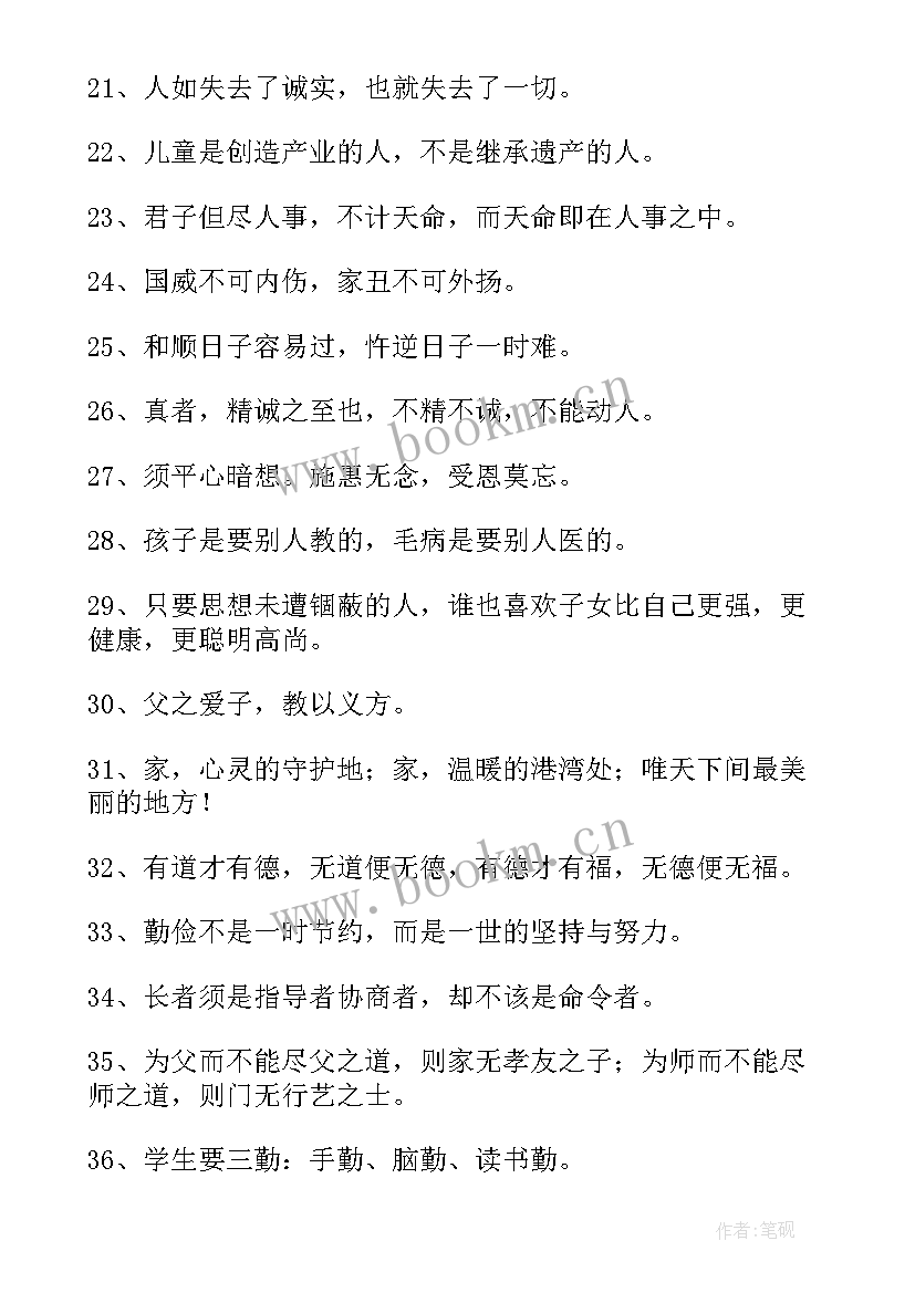 2023年家风家训内容孝顺 家风家训的手抄报内容(优秀5篇)