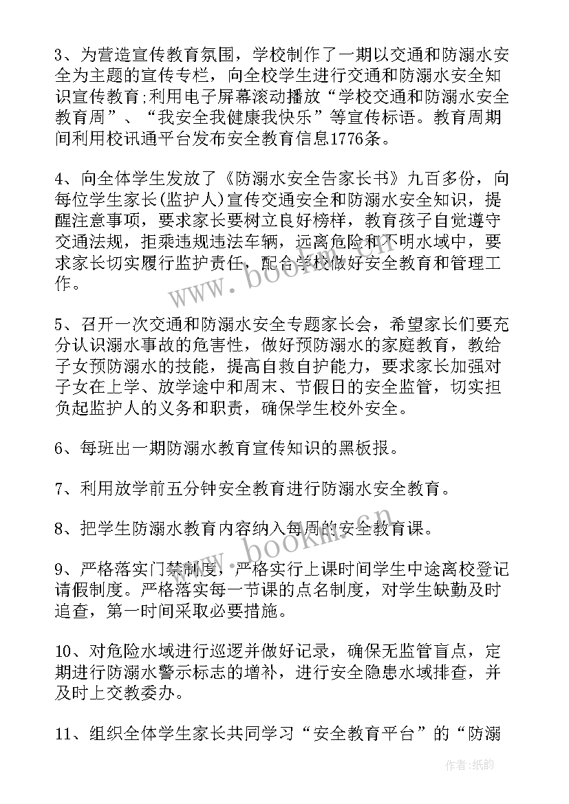 幼儿园防溺水安全教育活动美篇创新 幼儿园防溺水安全教育活动总结(实用5篇)