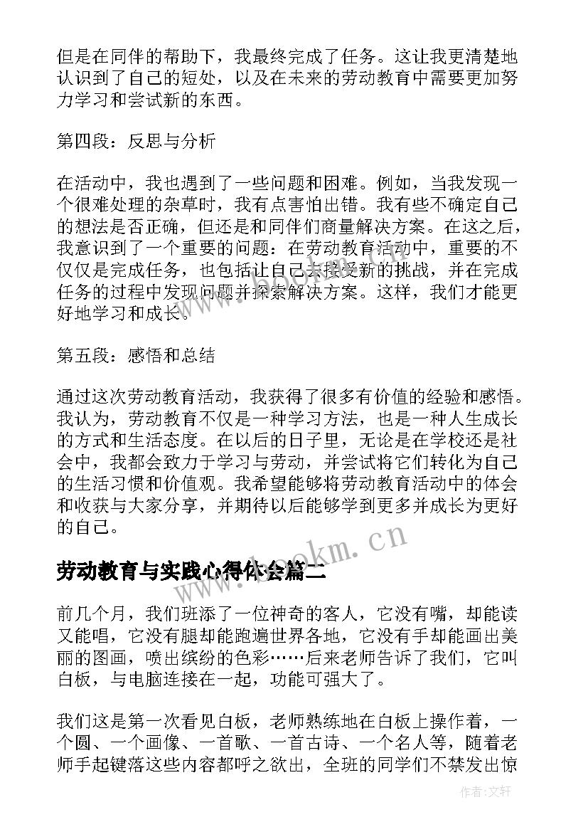 最新劳动教育与实践心得体会 劳动教育实践小结心得体会(精选6篇)