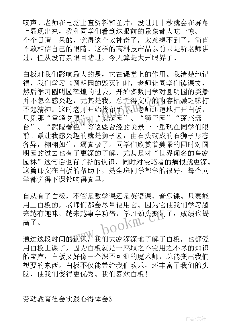 最新劳动教育与实践心得体会 劳动教育实践小结心得体会(精选6篇)