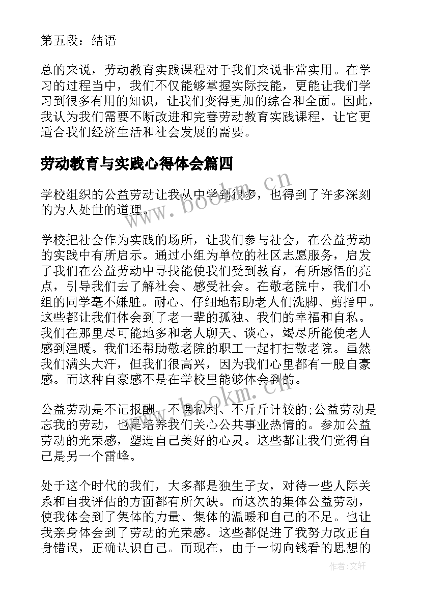 最新劳动教育与实践心得体会 劳动教育实践小结心得体会(精选6篇)