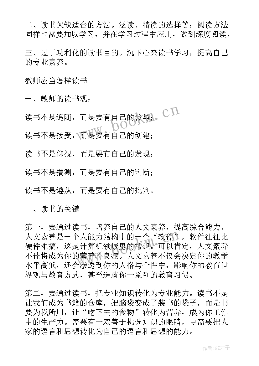 教师业务学习笔记类别 教师业务学习的笔记(模板5篇)