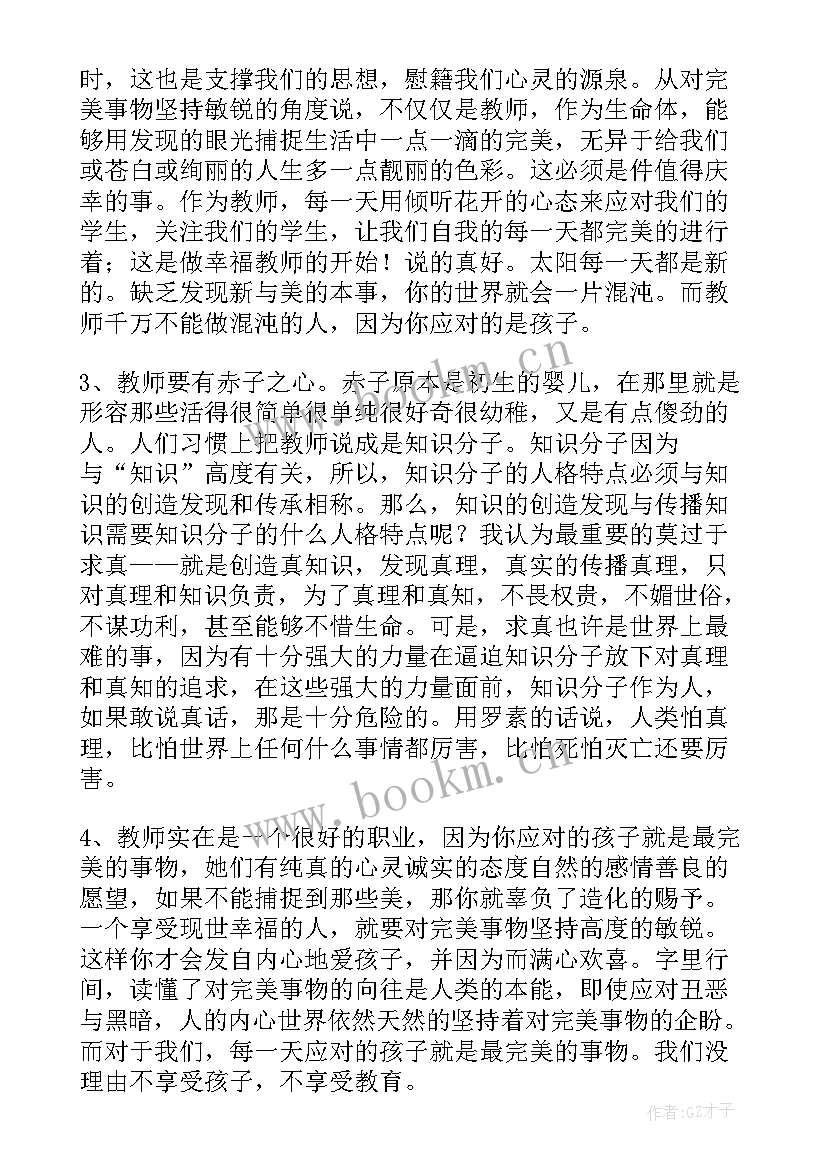 教师业务学习笔记类别 教师业务学习的笔记(模板5篇)