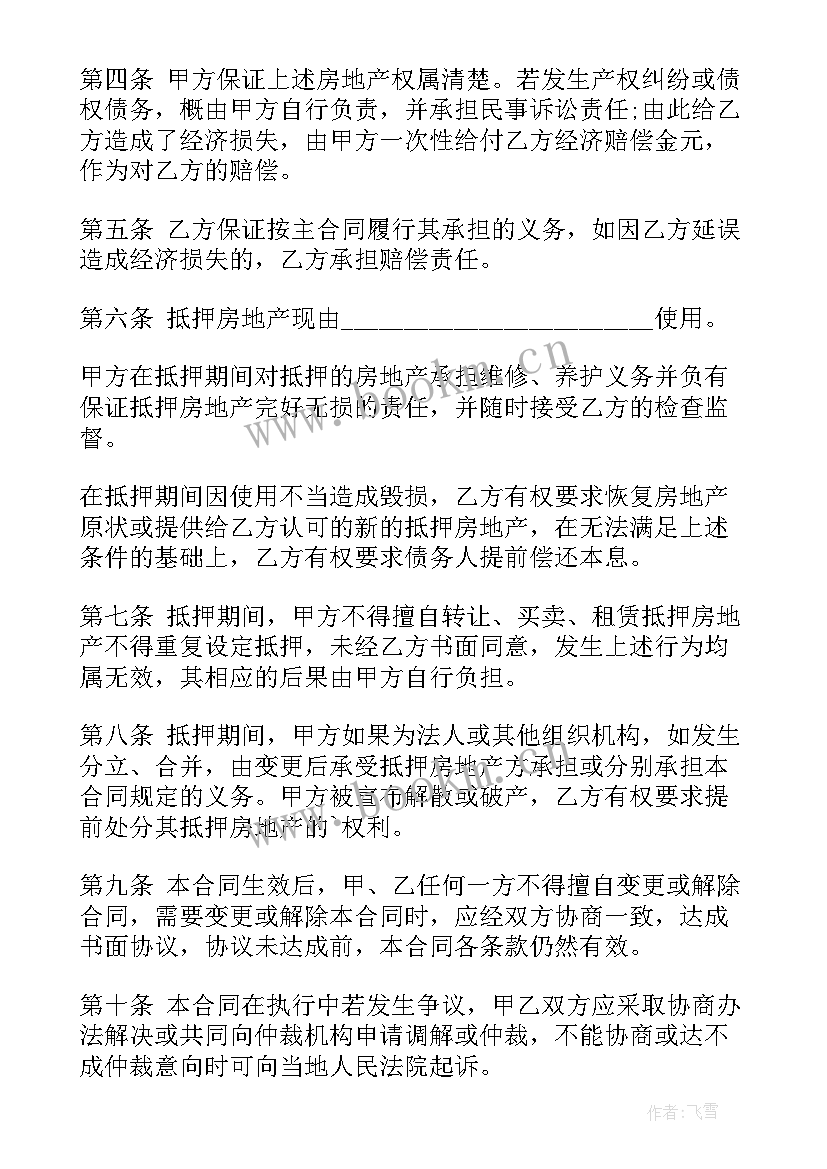 房屋抵押借款合同 房屋抵押借款协议书(通用5篇)