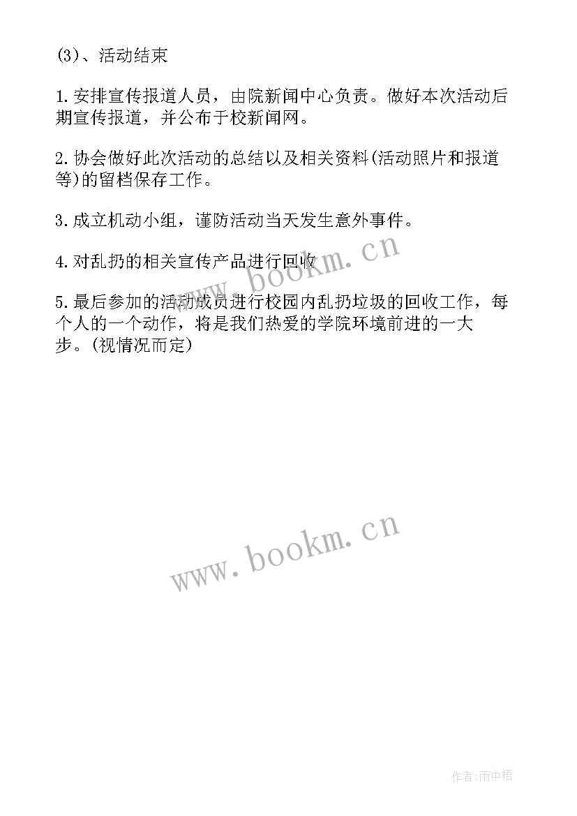 垃圾分类综合实践活动报告 垃圾分类综合实践活动设计方案(实用5篇)