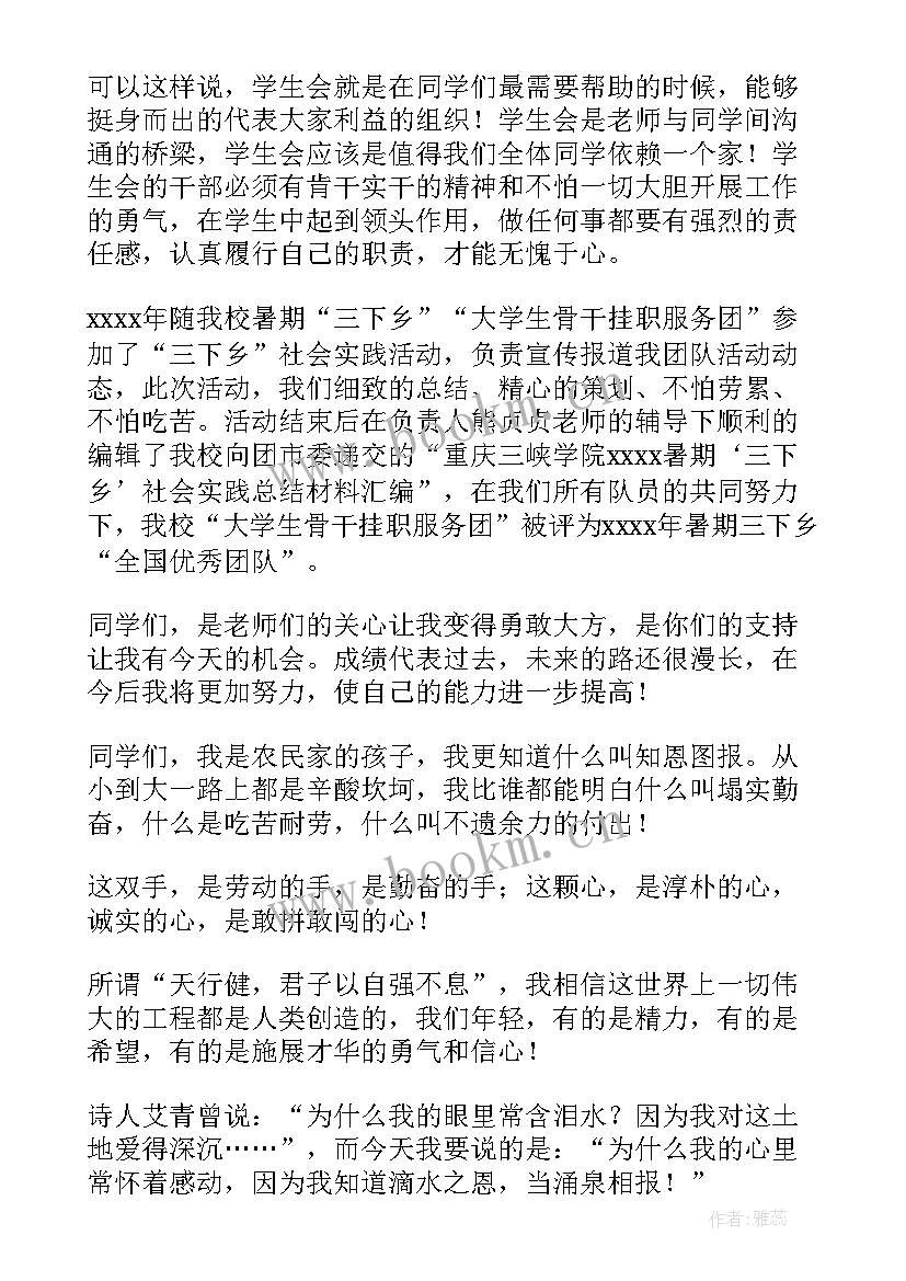 进入学生会的规划和展望(优质5篇)