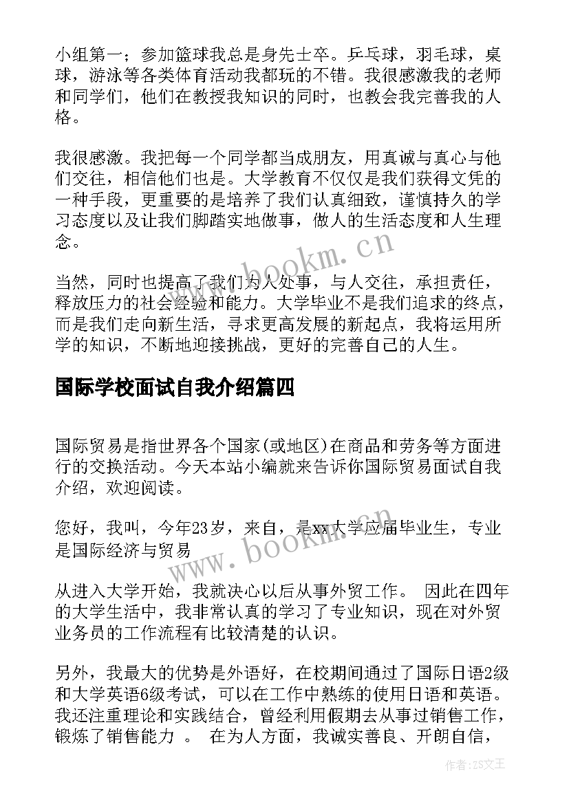 2023年国际学校面试自我介绍 国际政治面试自我介绍(大全8篇)