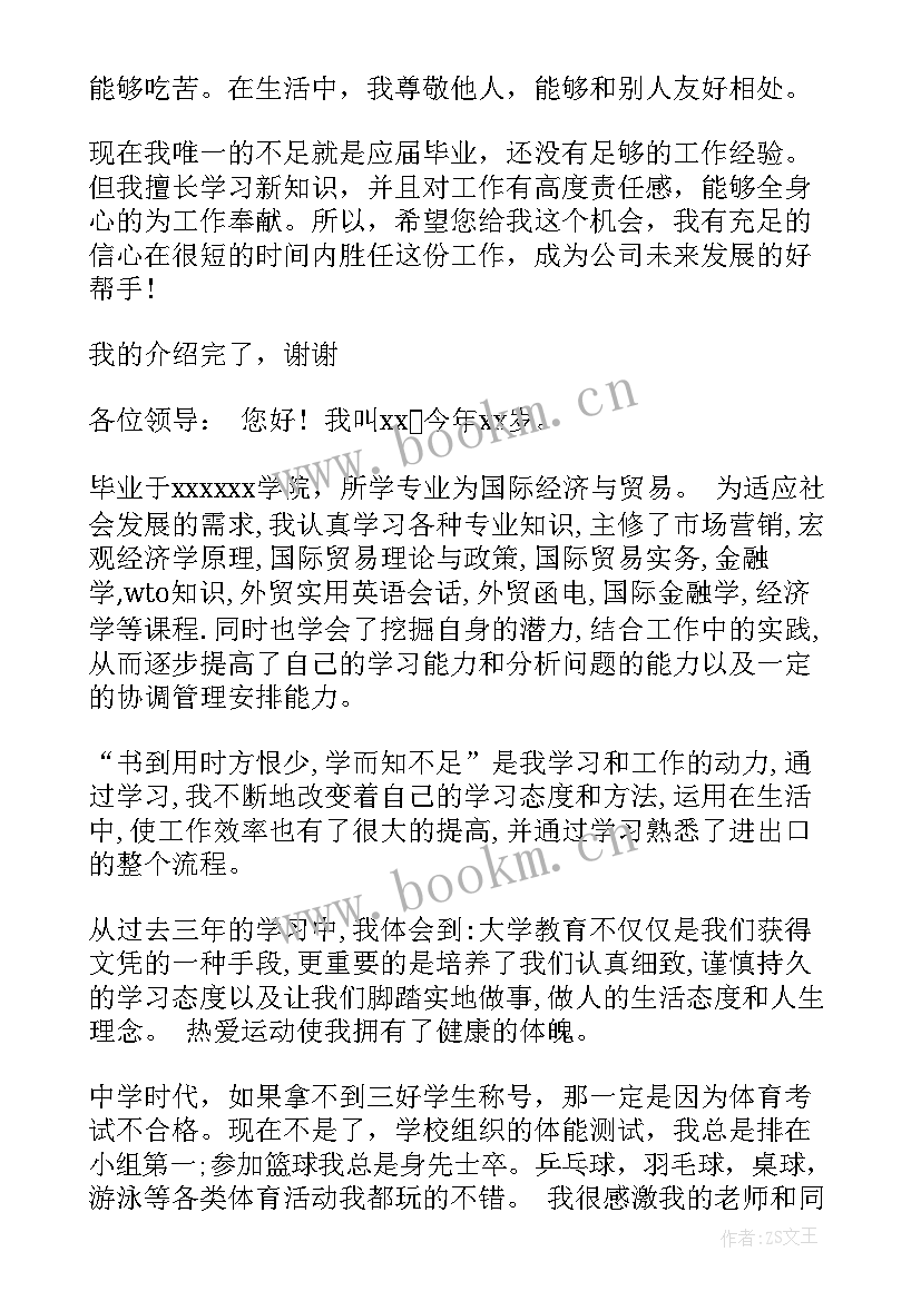 2023年国际学校面试自我介绍 国际政治面试自我介绍(大全8篇)